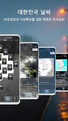 원기날씨 Screenshot3
