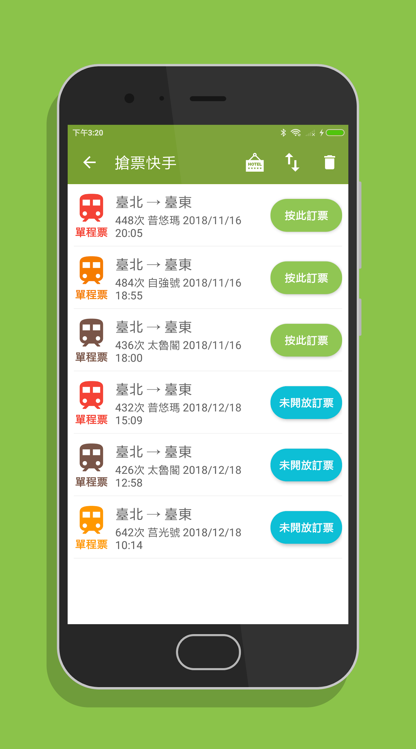 台鐵訂票通 Screenshot5