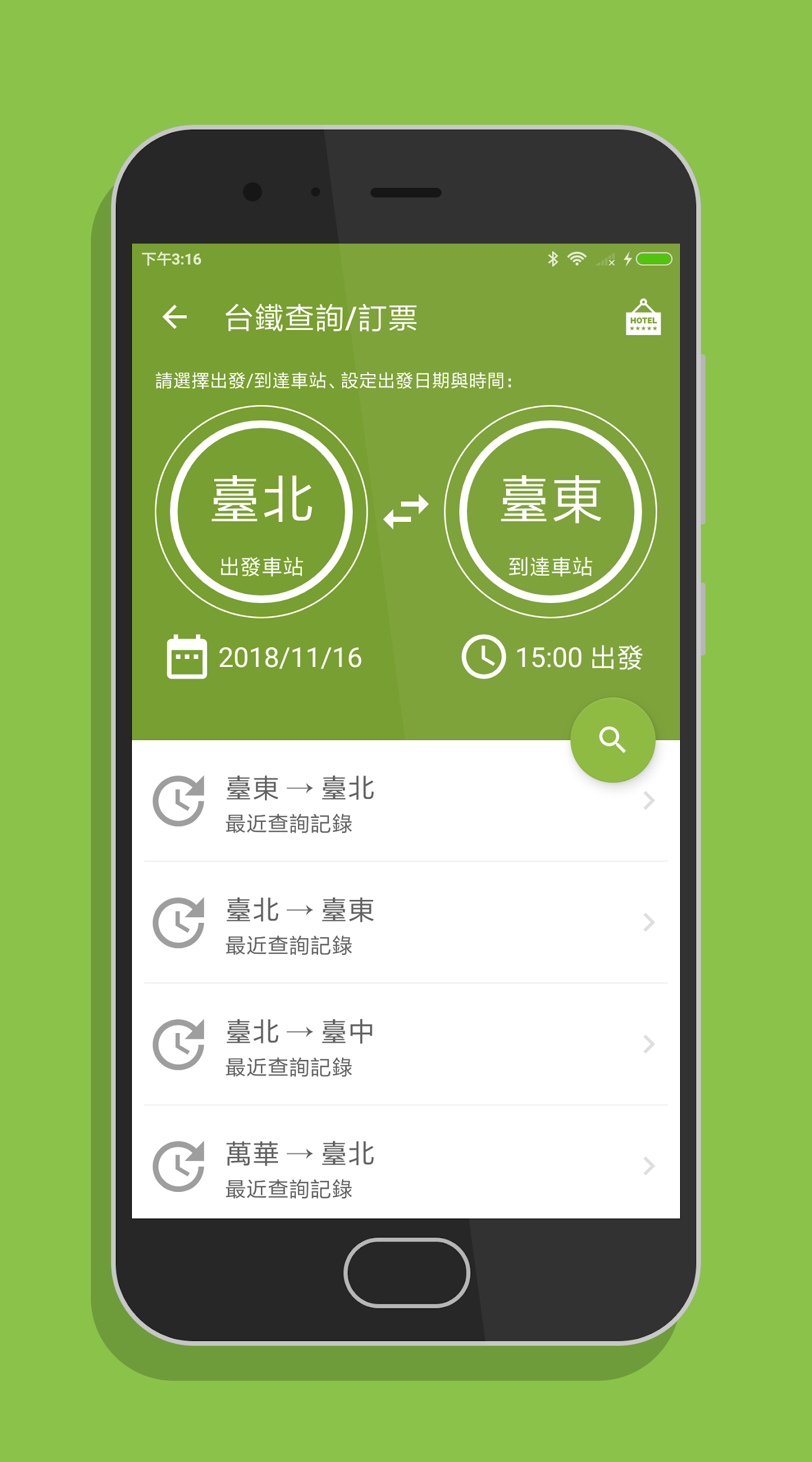 台鐵訂票通 Screenshot2