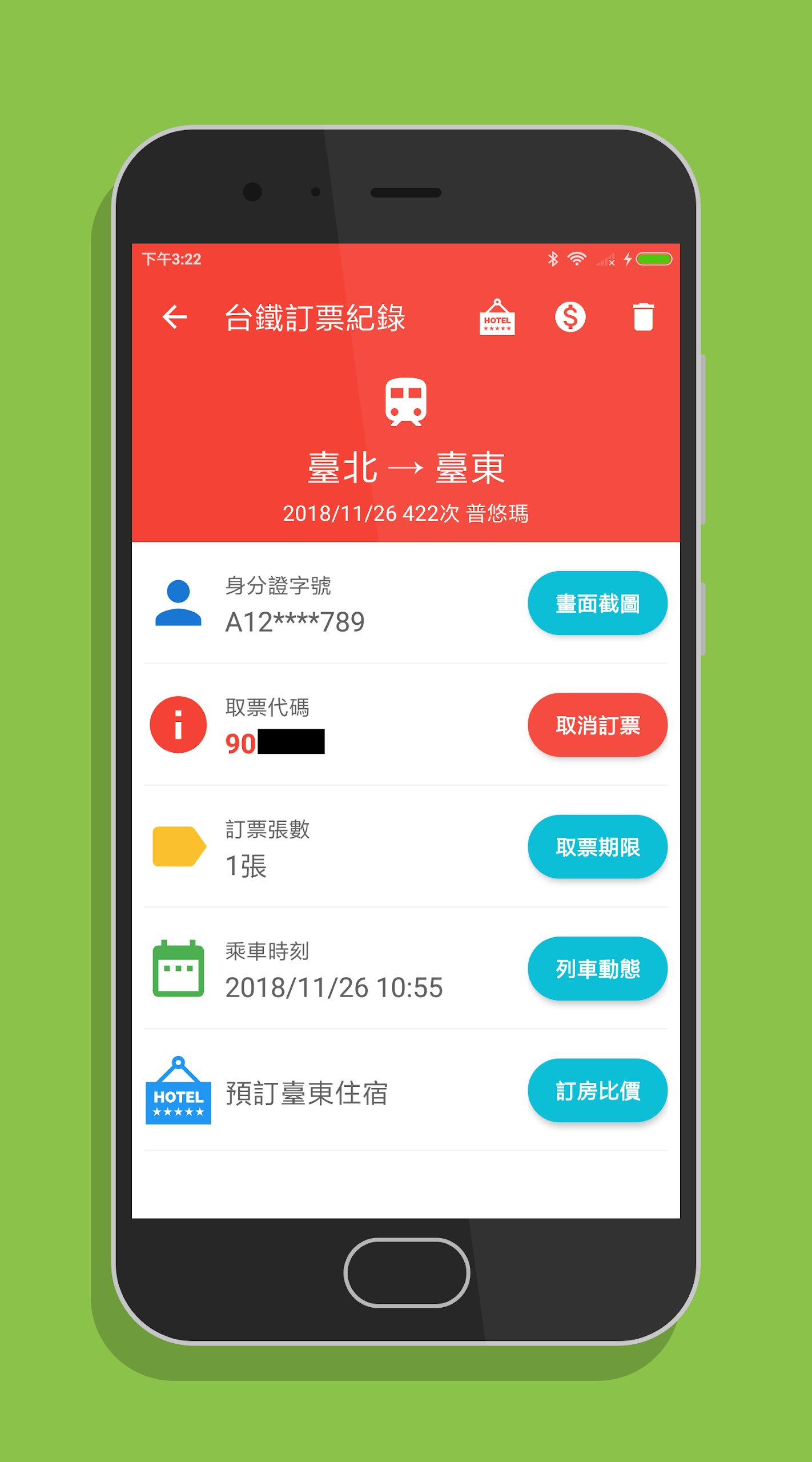 台鐵訂票通 Screenshot6