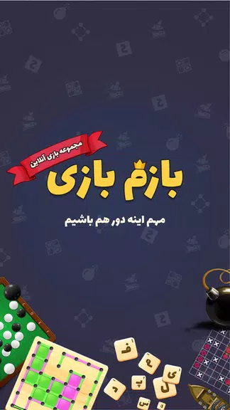 Bazam Bazi Screenshot1