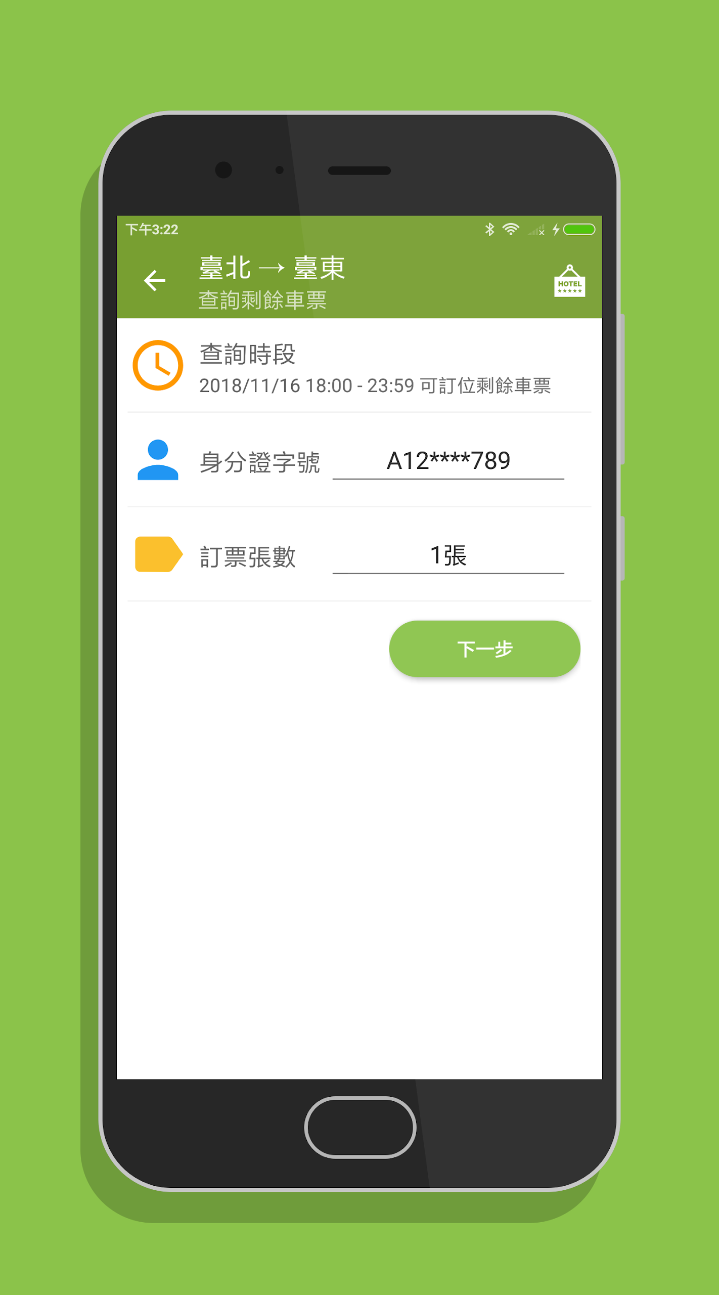 台鐵訂票通 Screenshot7