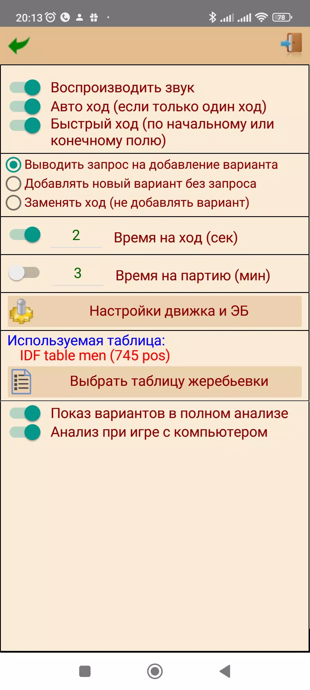 ToSha шашки Screenshot6