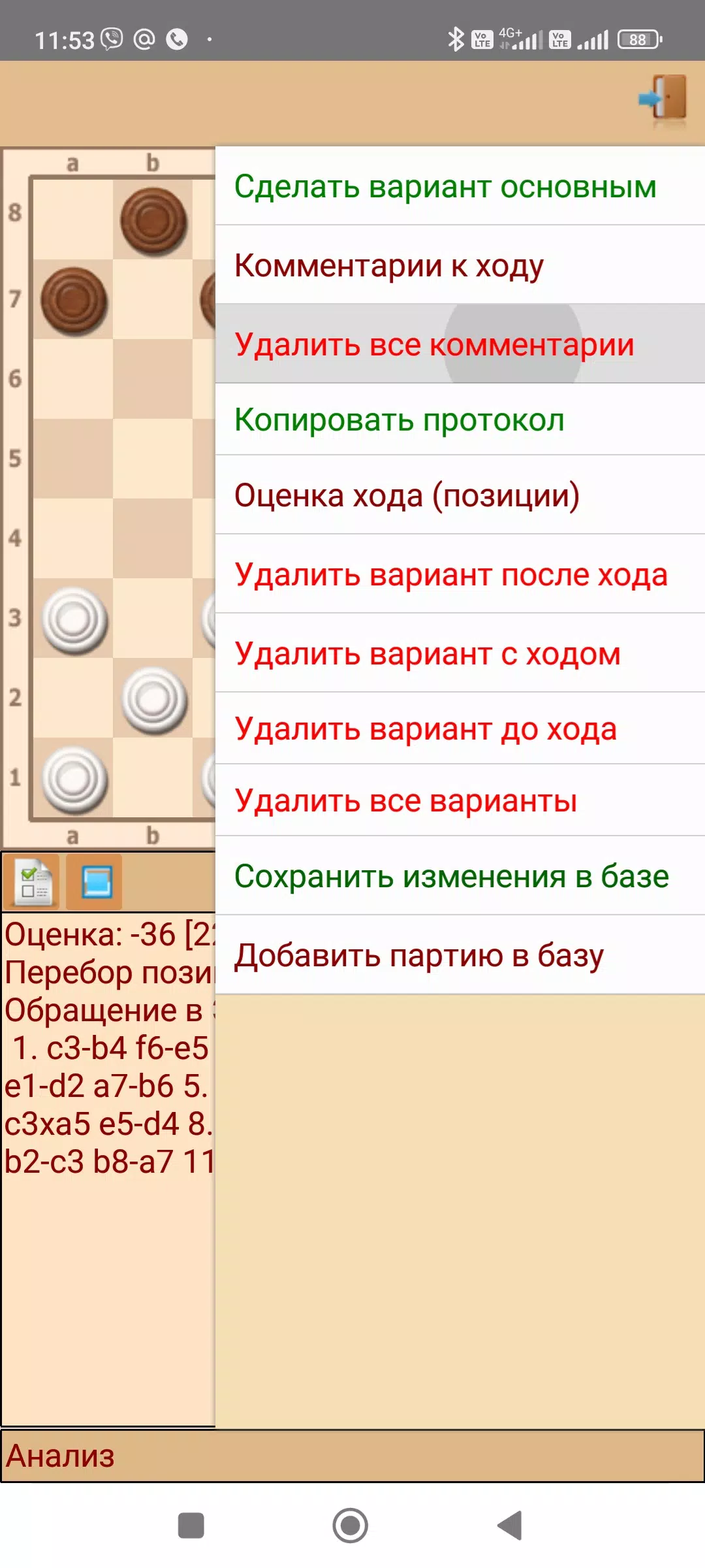 ToSha шашки Screenshot5