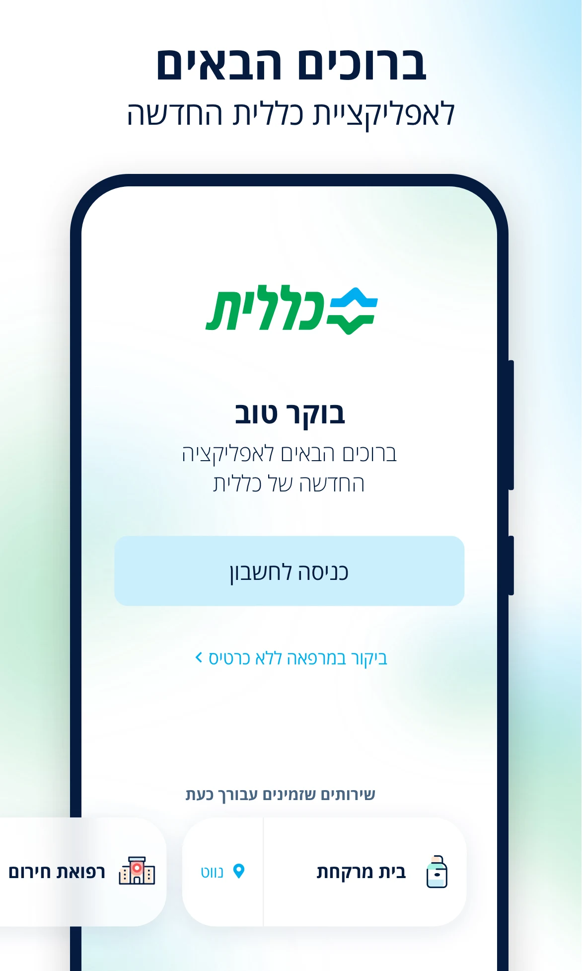 כללית Screenshot1