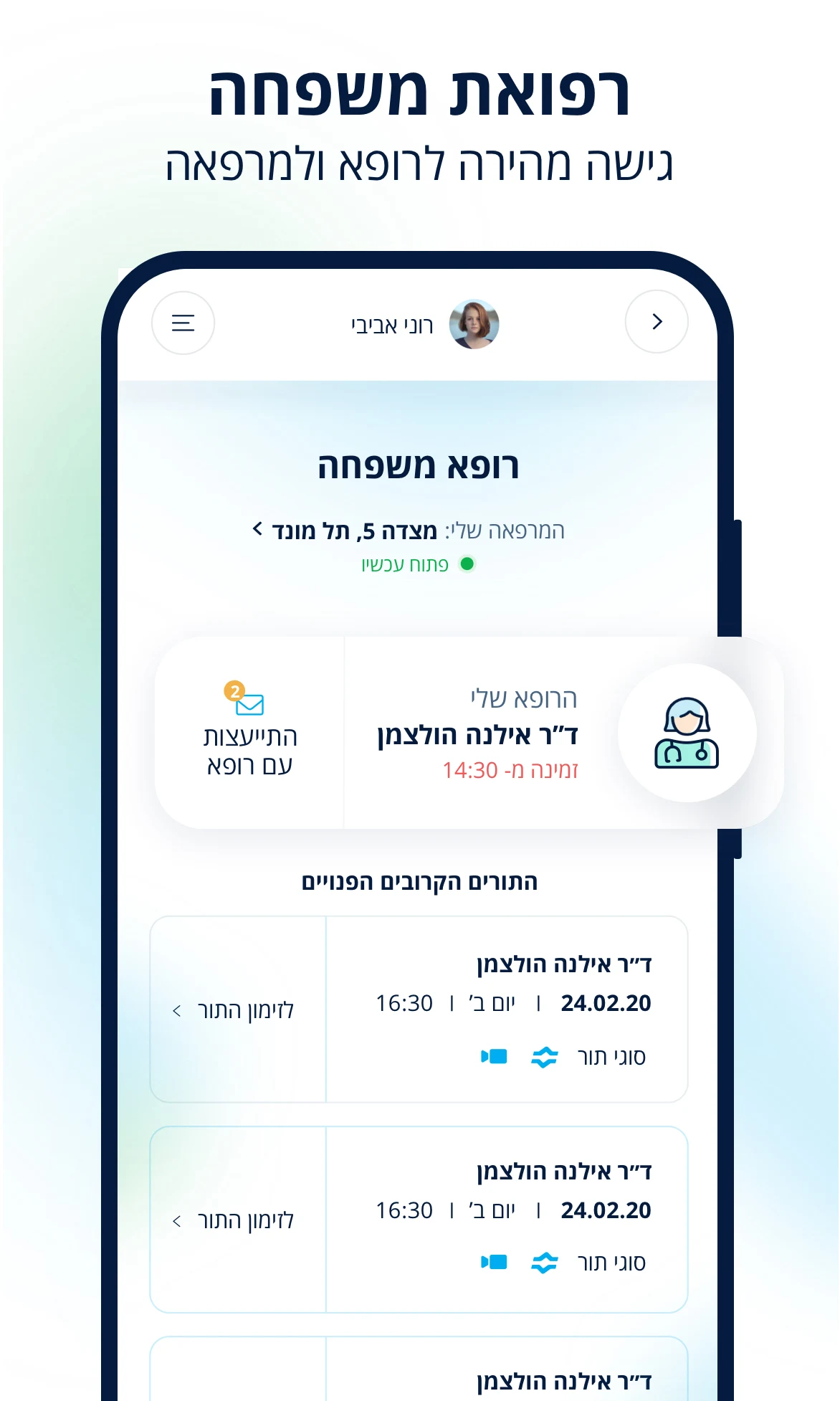 כללית Screenshot3