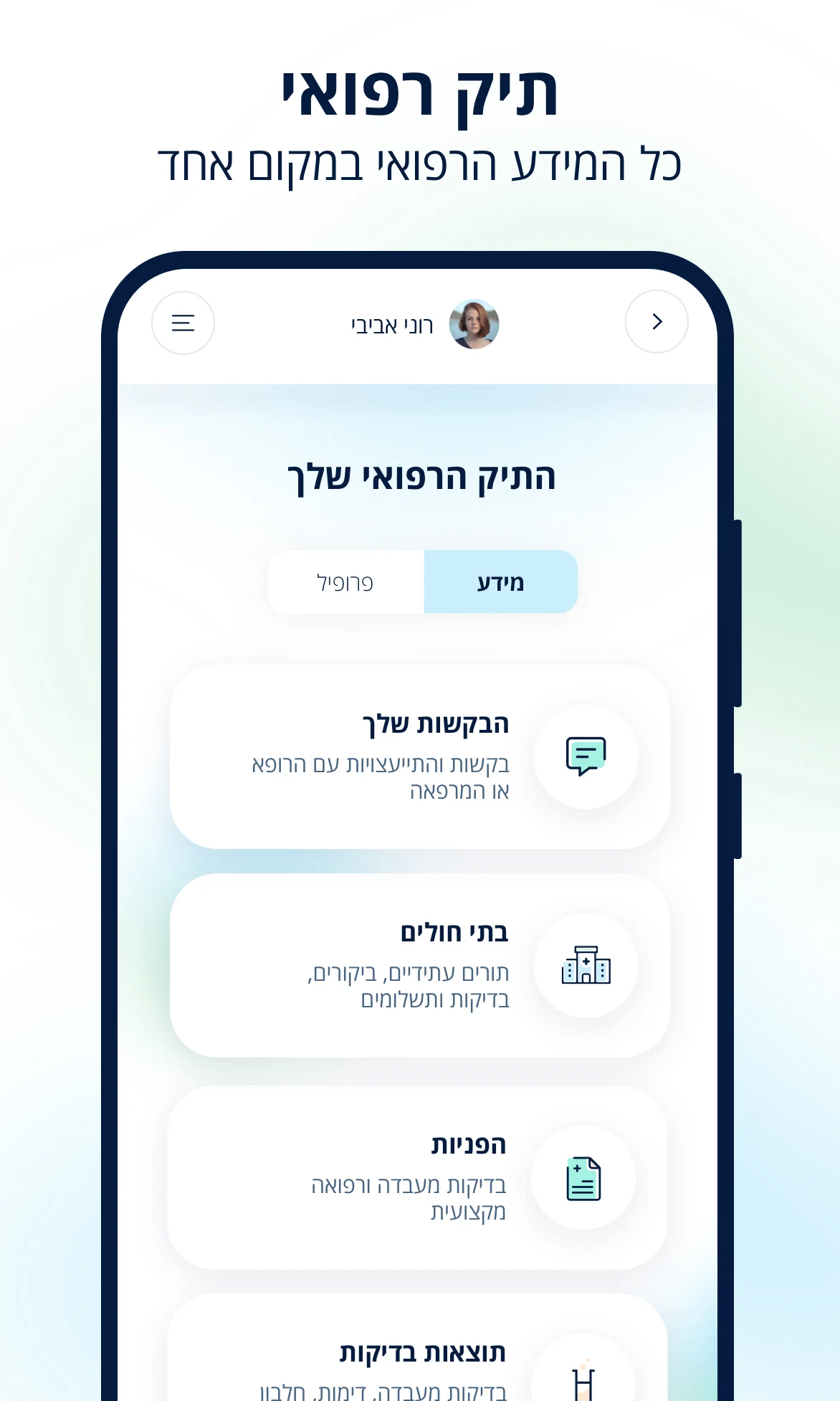 כללית Screenshot4