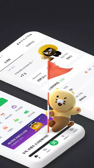 프렌즈 스크린 Screenshot2