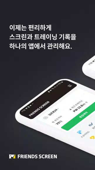 프렌즈 스크린 Screenshot1
