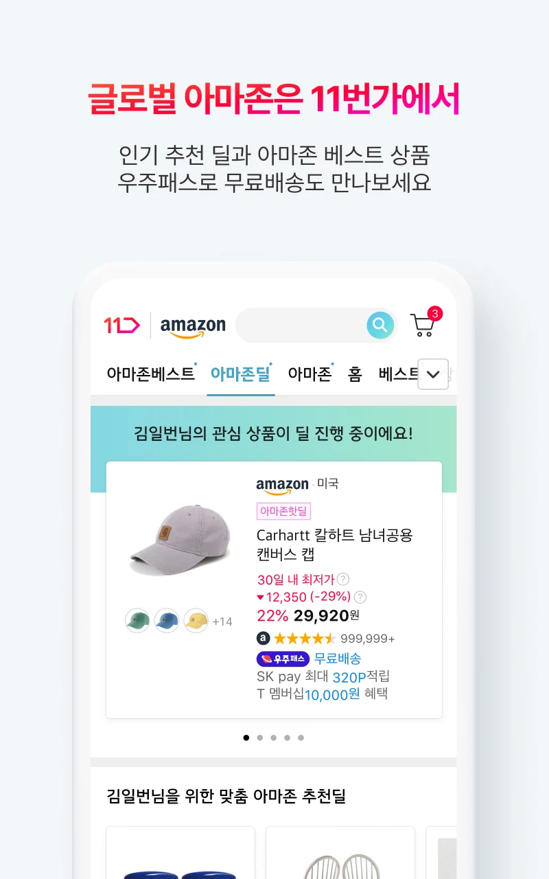 11st Screenshot8