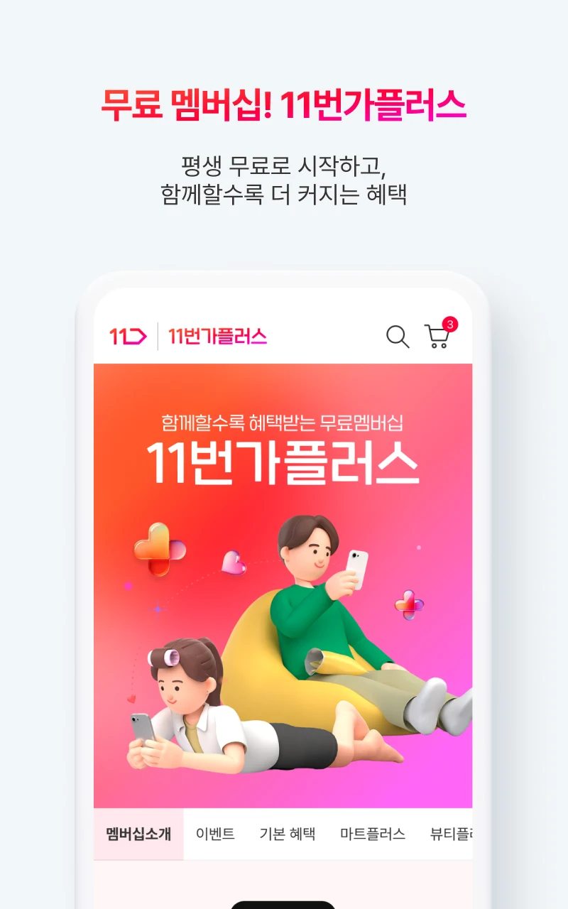 11st Screenshot3