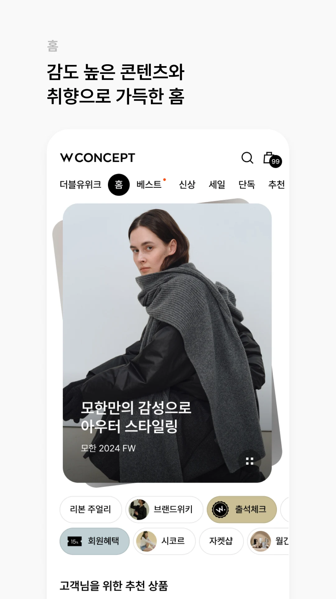 W컨셉 Screenshot2