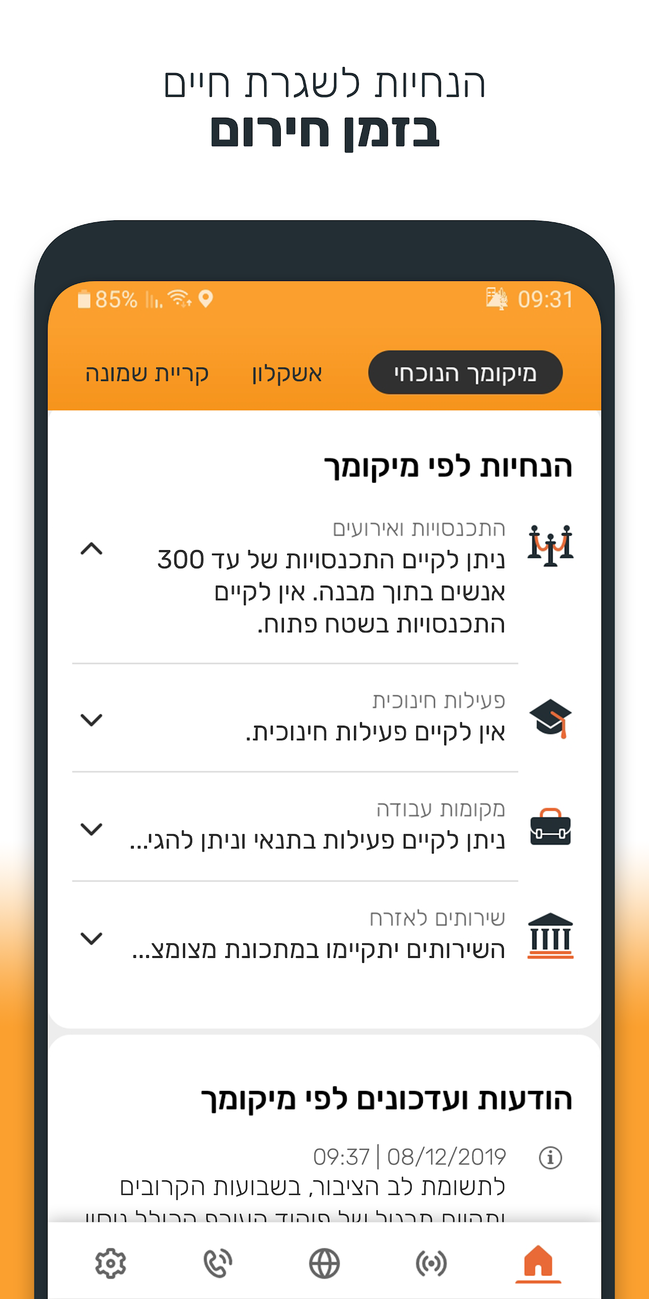 Home Front Command Screenshot2