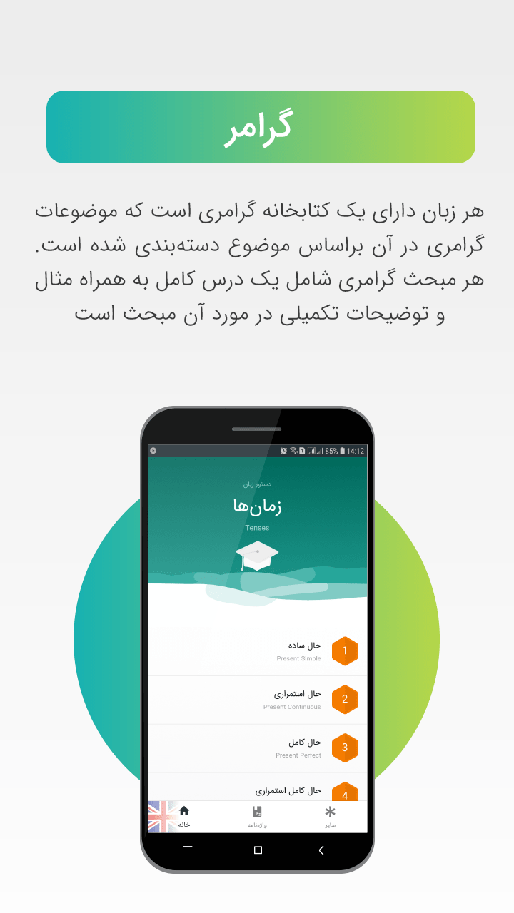 B-amooz Screenshot6