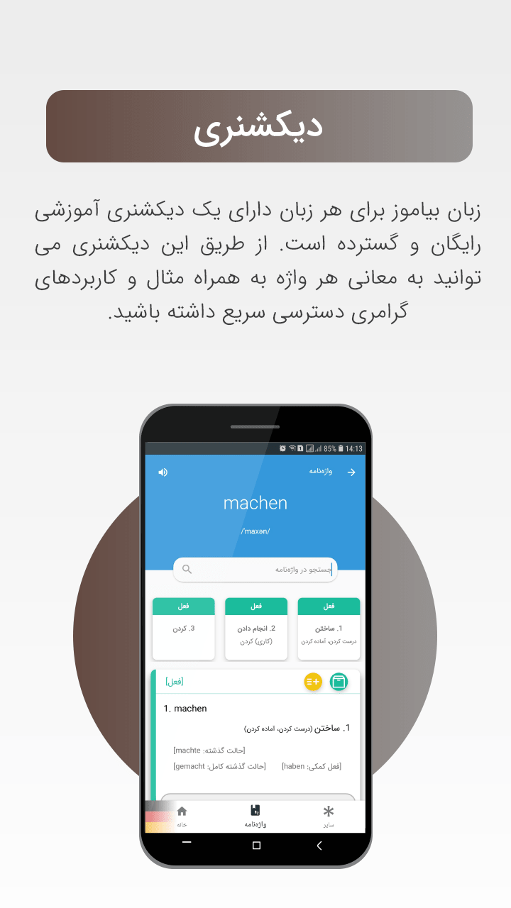 B-amooz Screenshot8