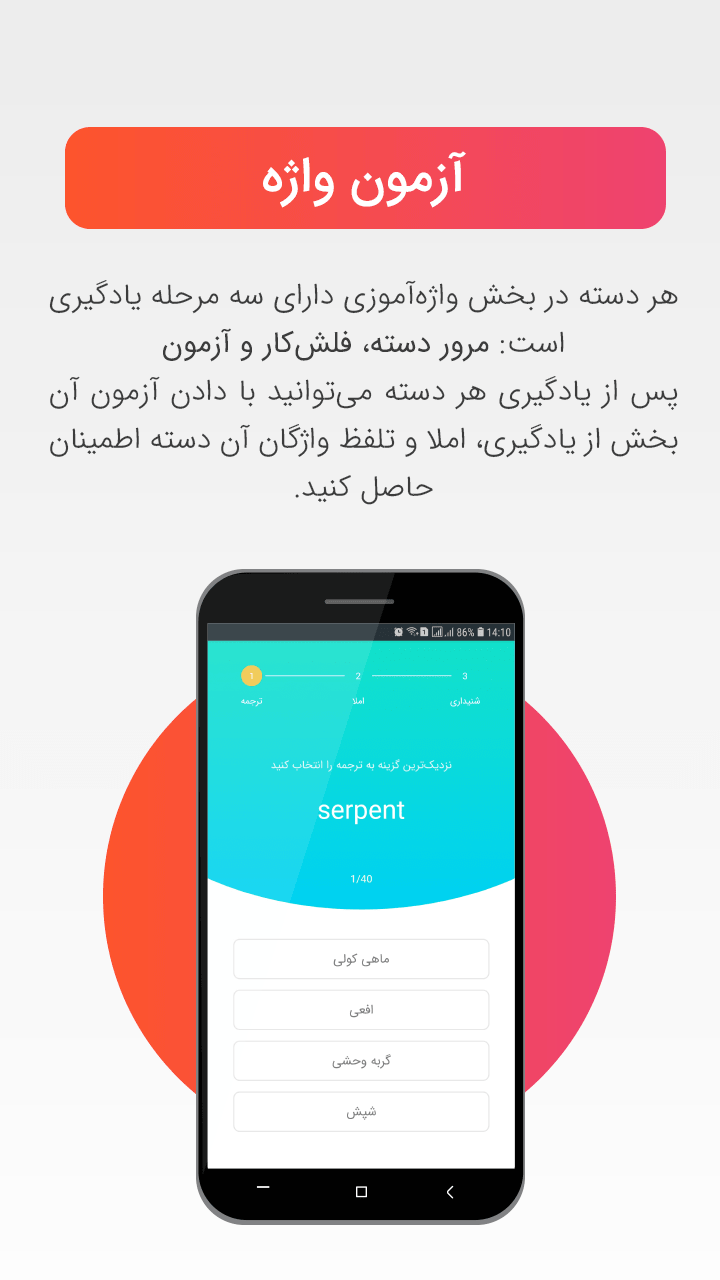 B-amooz Screenshot4