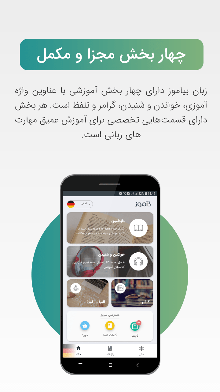 B-amooz Screenshot1