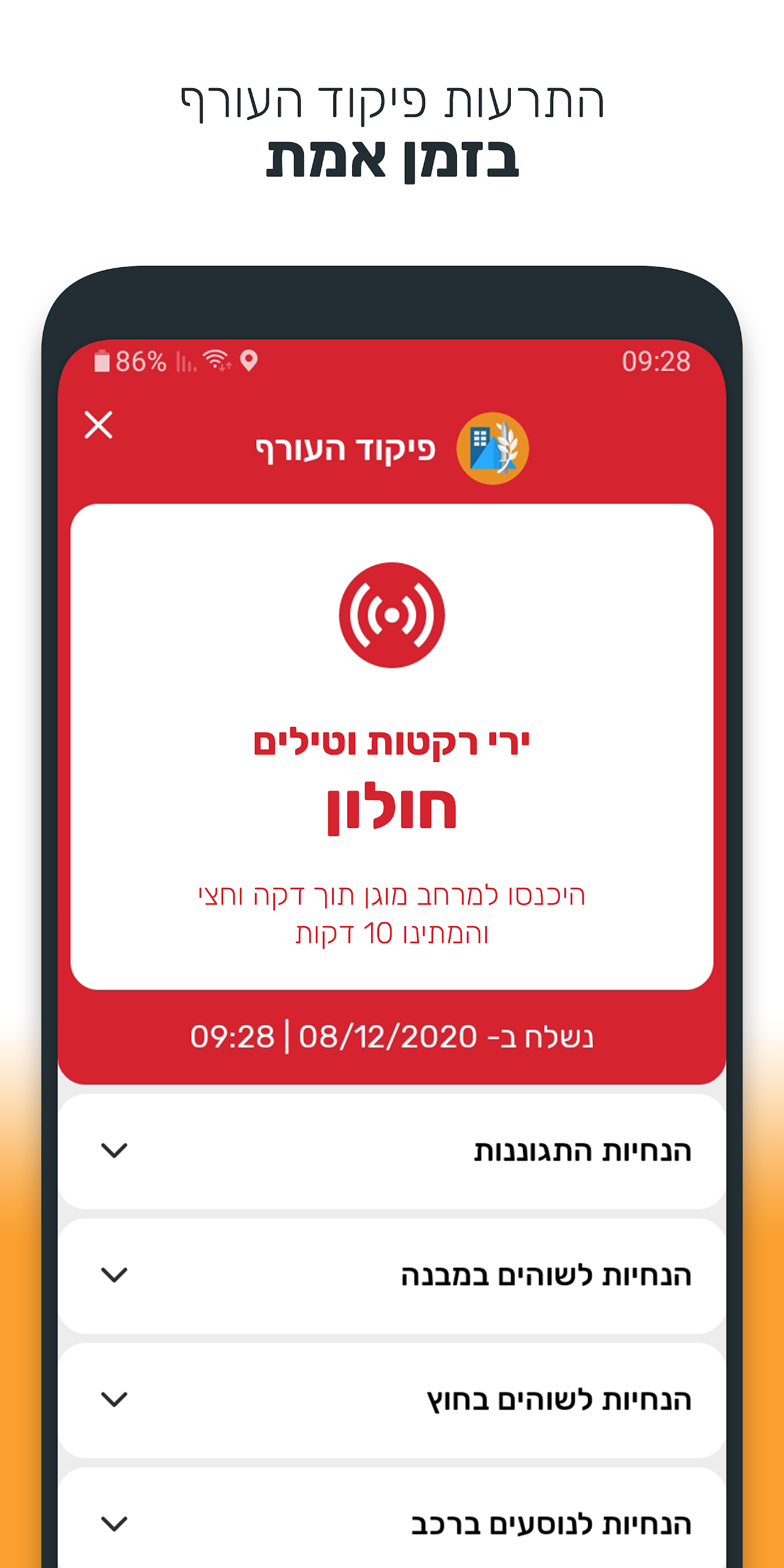 Home Front Command Screenshot4