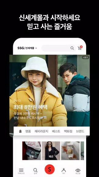 신세계몰 - Shinsegae mall Screenshot3