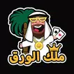 ملك الورق APK