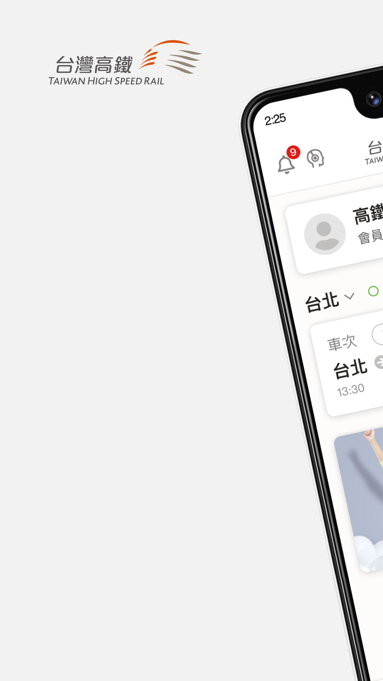 台灣高鐵 Screenshot1