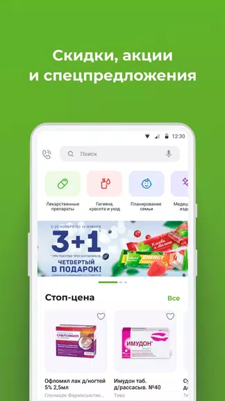 Будь здоров! - интернет аптека Screenshot1