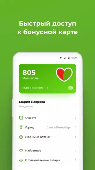 Будь здоров! - интернет аптека Screenshot3