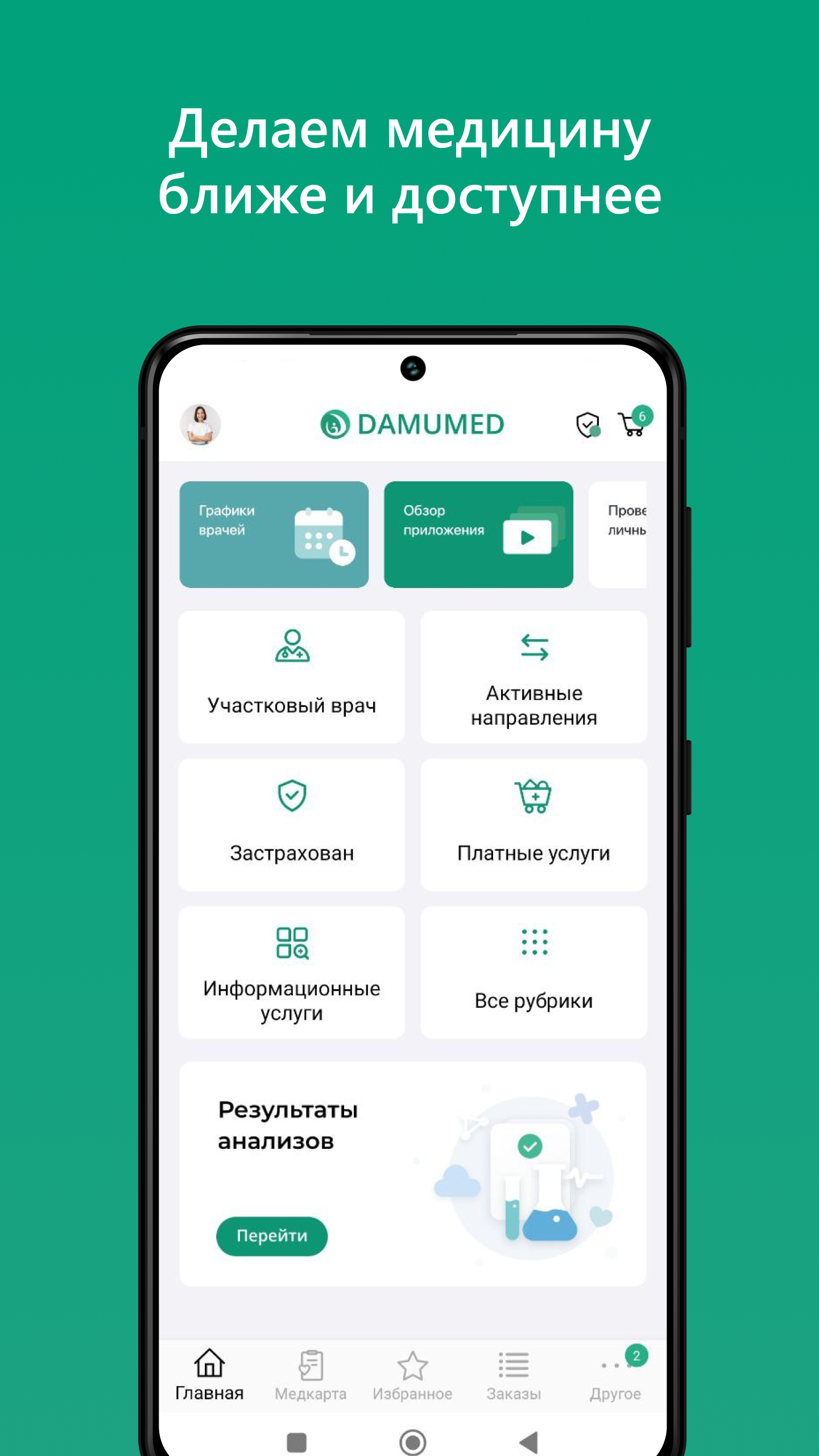 Damumed Screenshot1