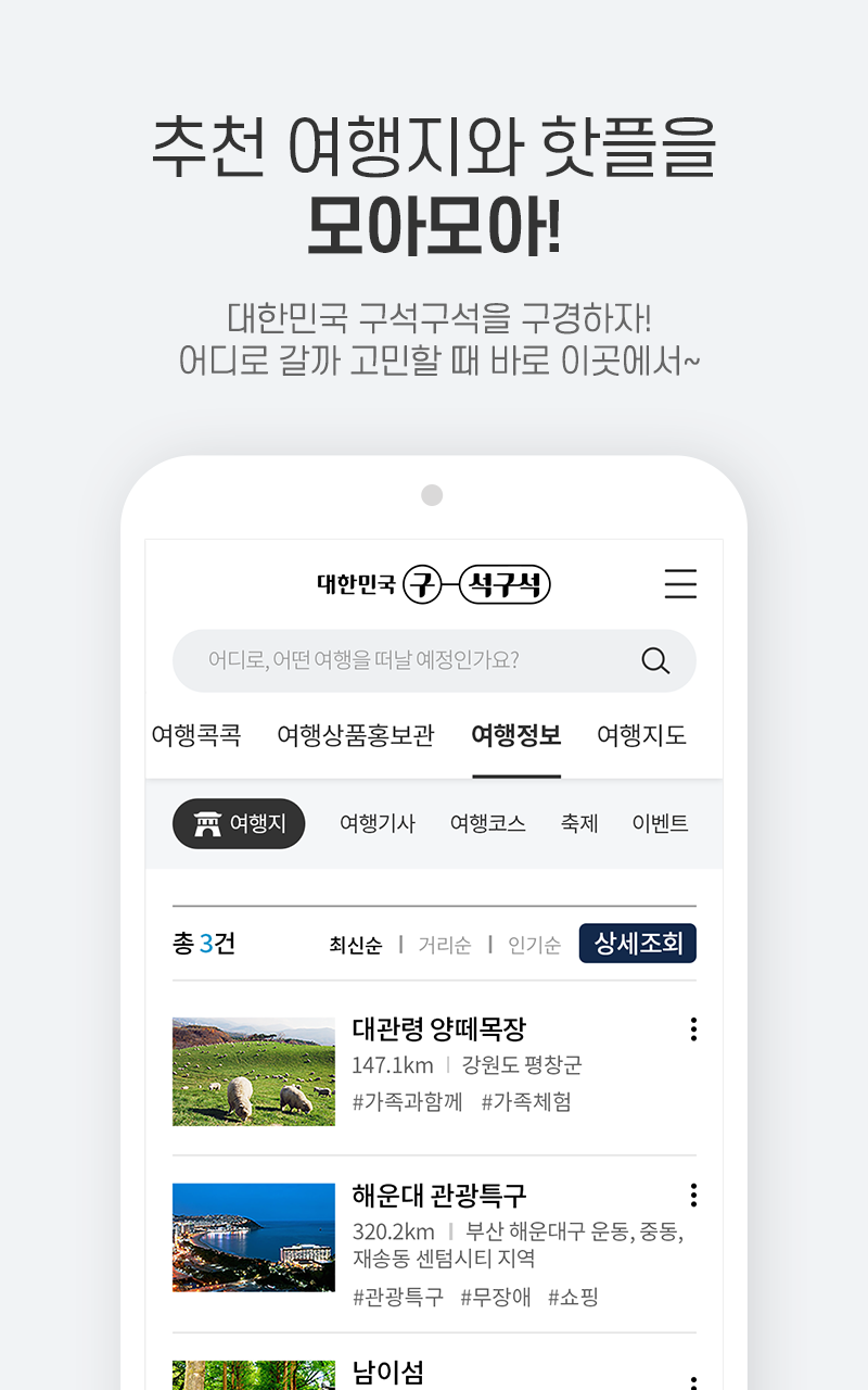 대한민국 구석구석 Screenshot2