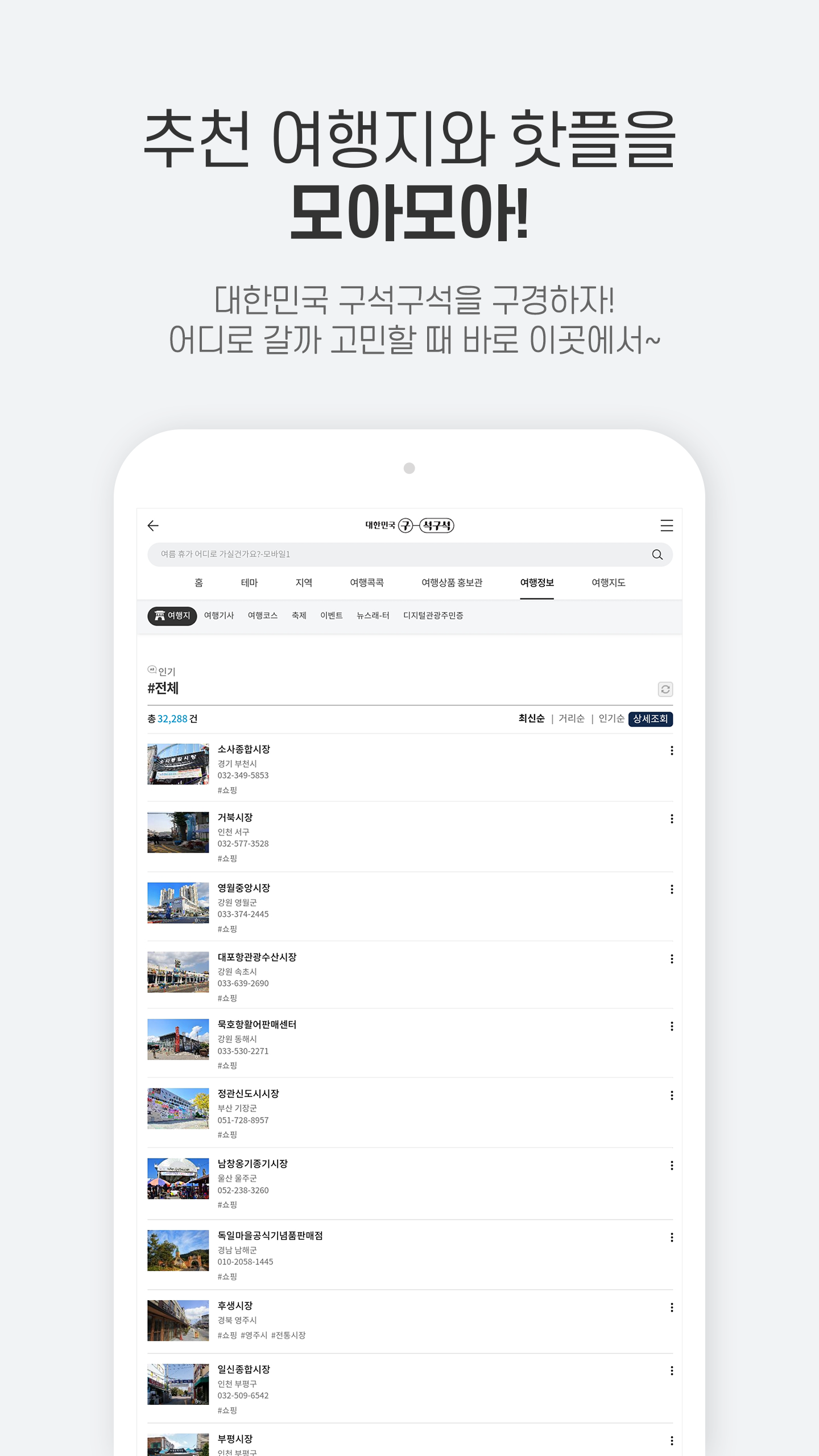 대한민국 구석구석 Screenshot6