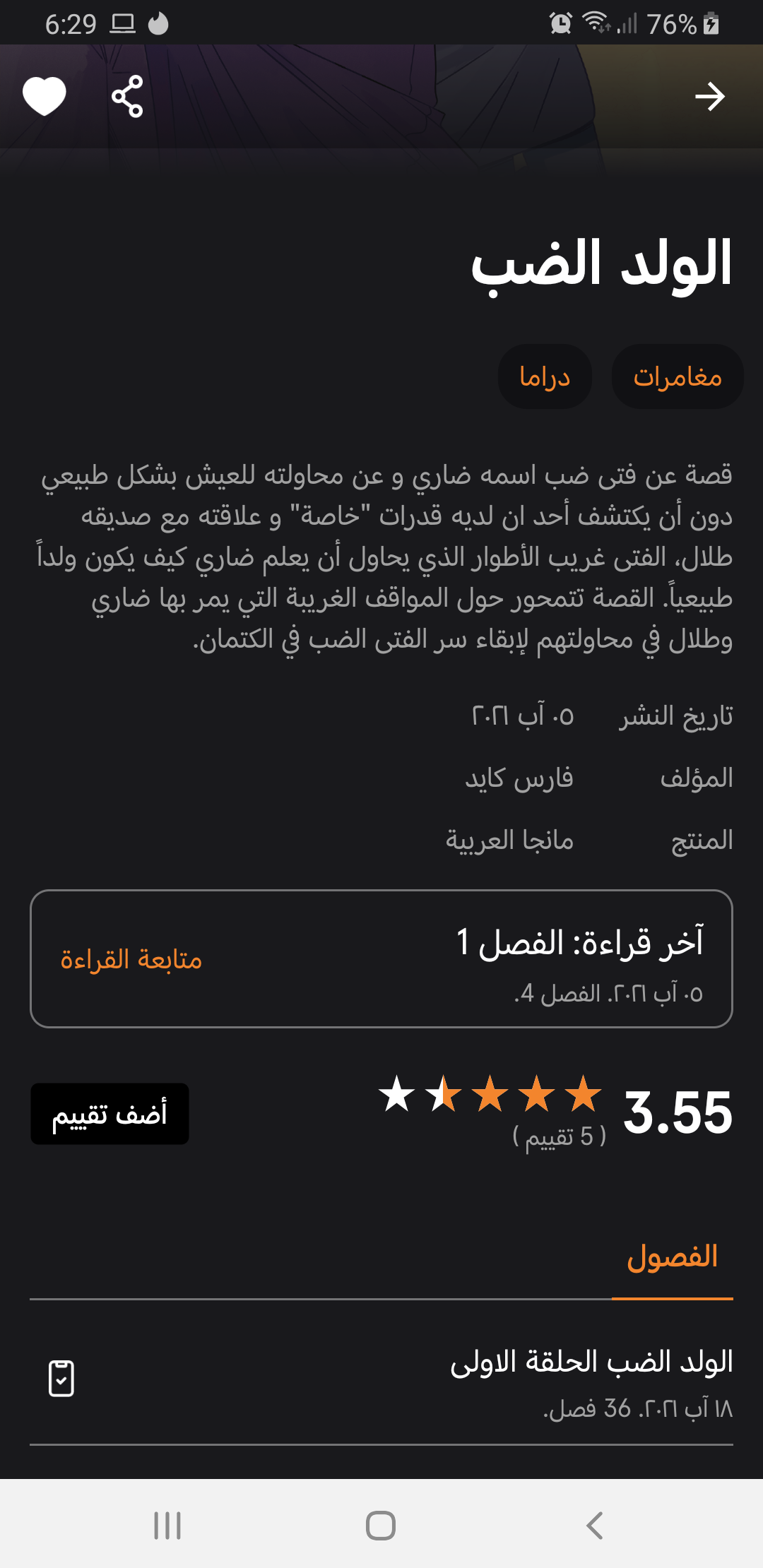مانجا للصغار Screenshot1