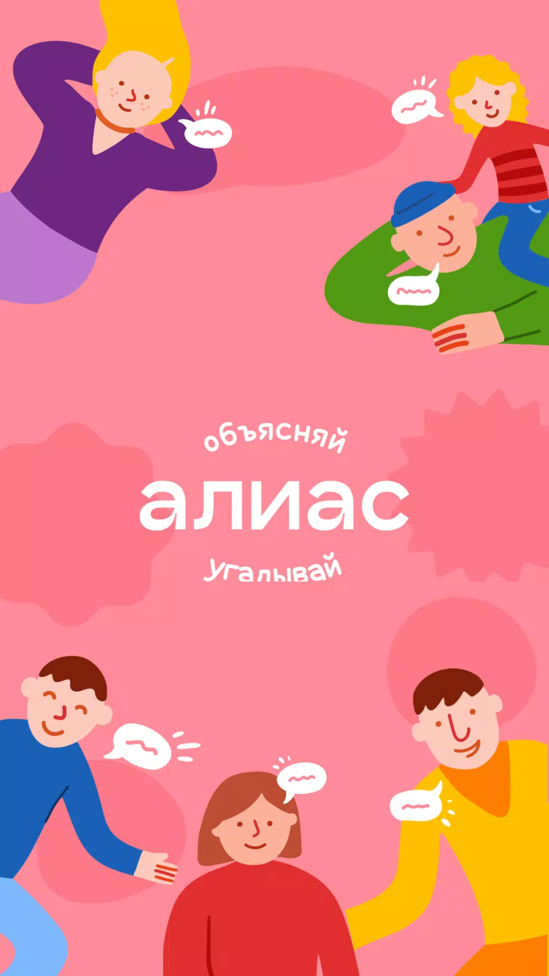 Алиас Screenshot1