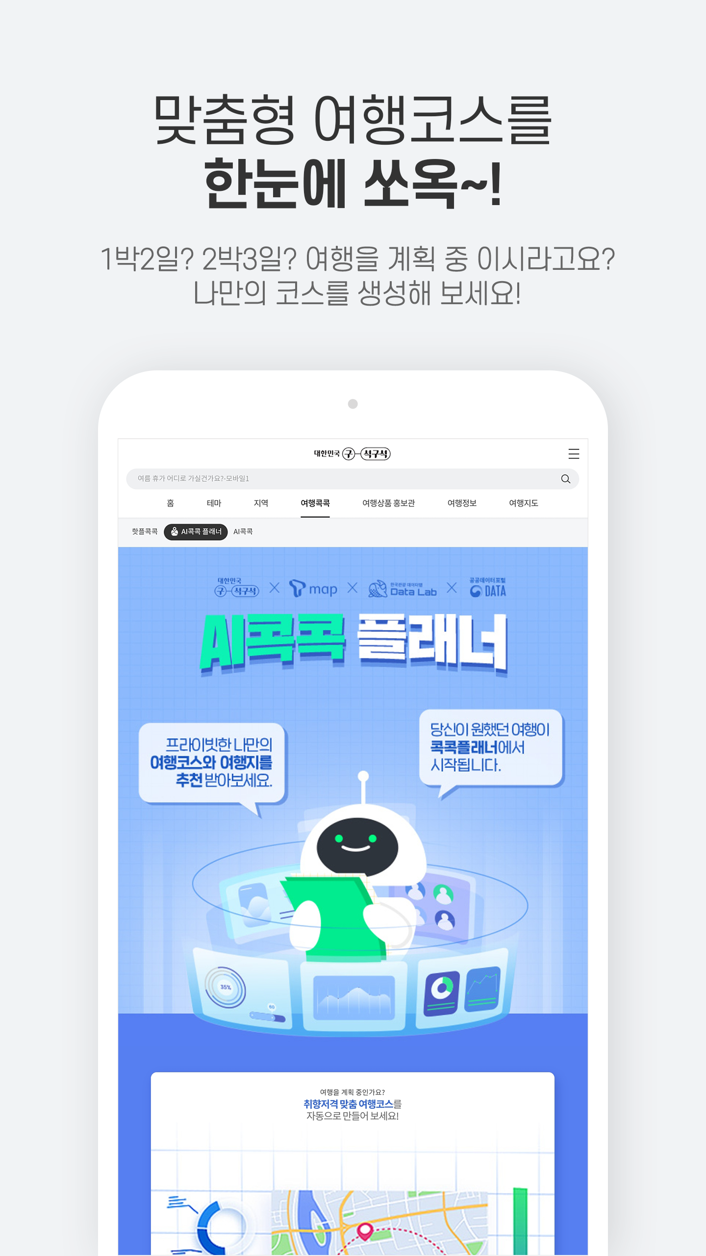 대한민국 구석구석 Screenshot7