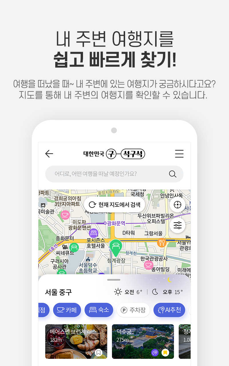 대한민국 구석구석 Screenshot4