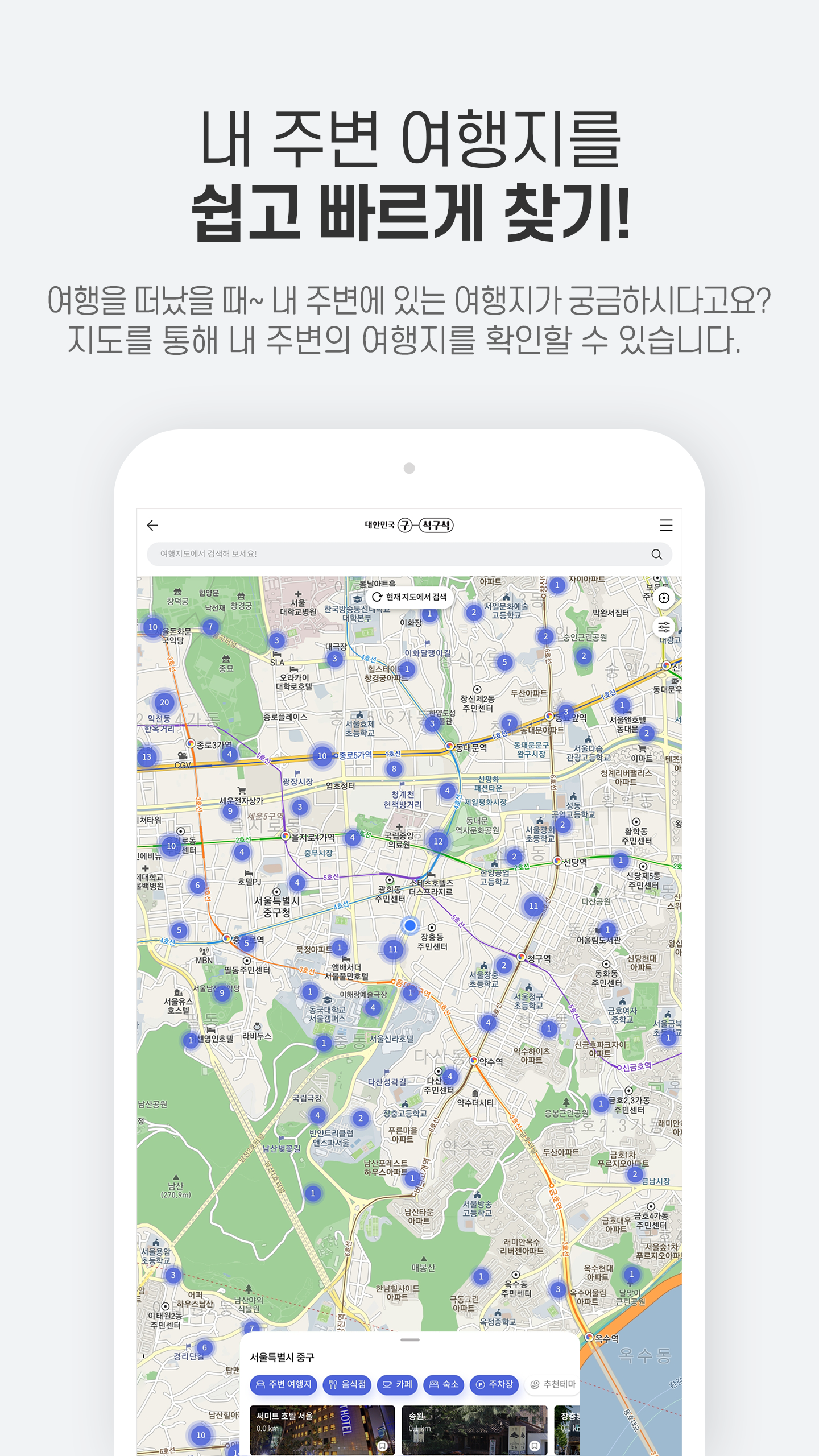대한민국 구석구석 Screenshot8