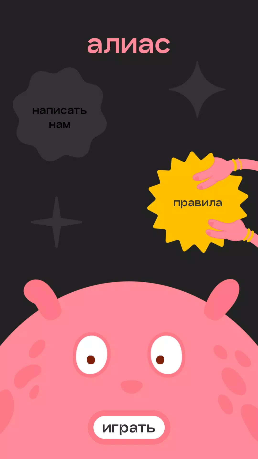 Алиас Screenshot2