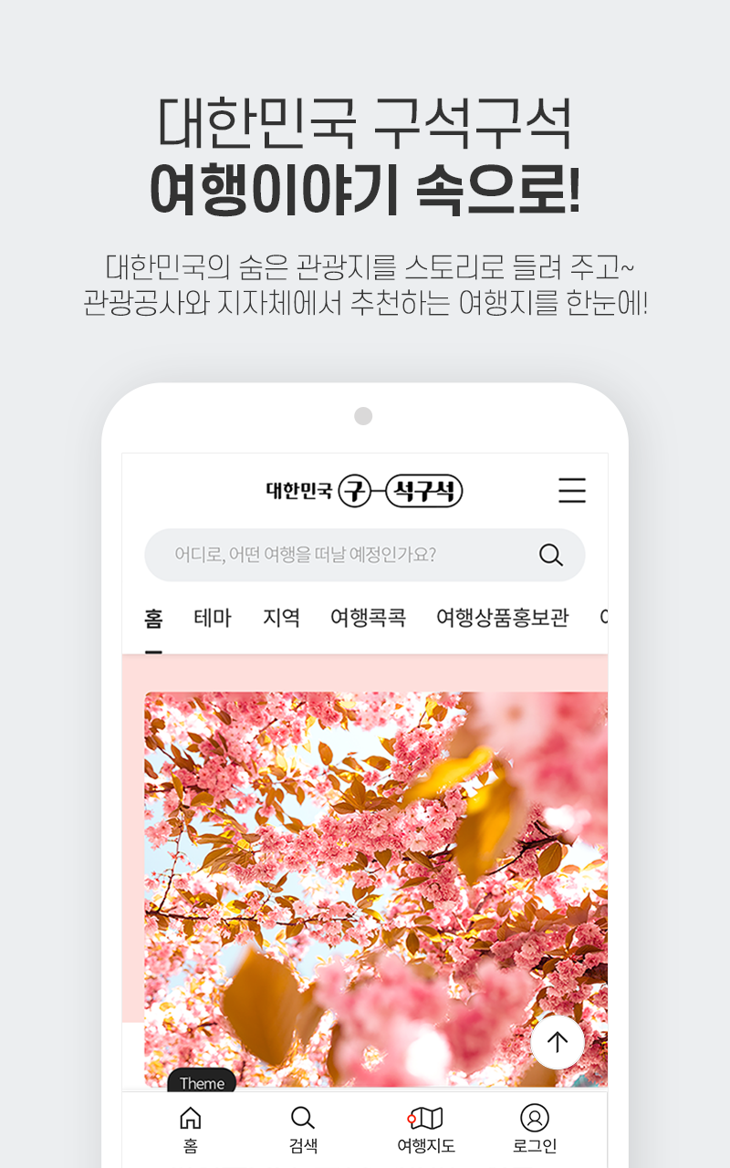 대한민국 구석구석 Screenshot1
