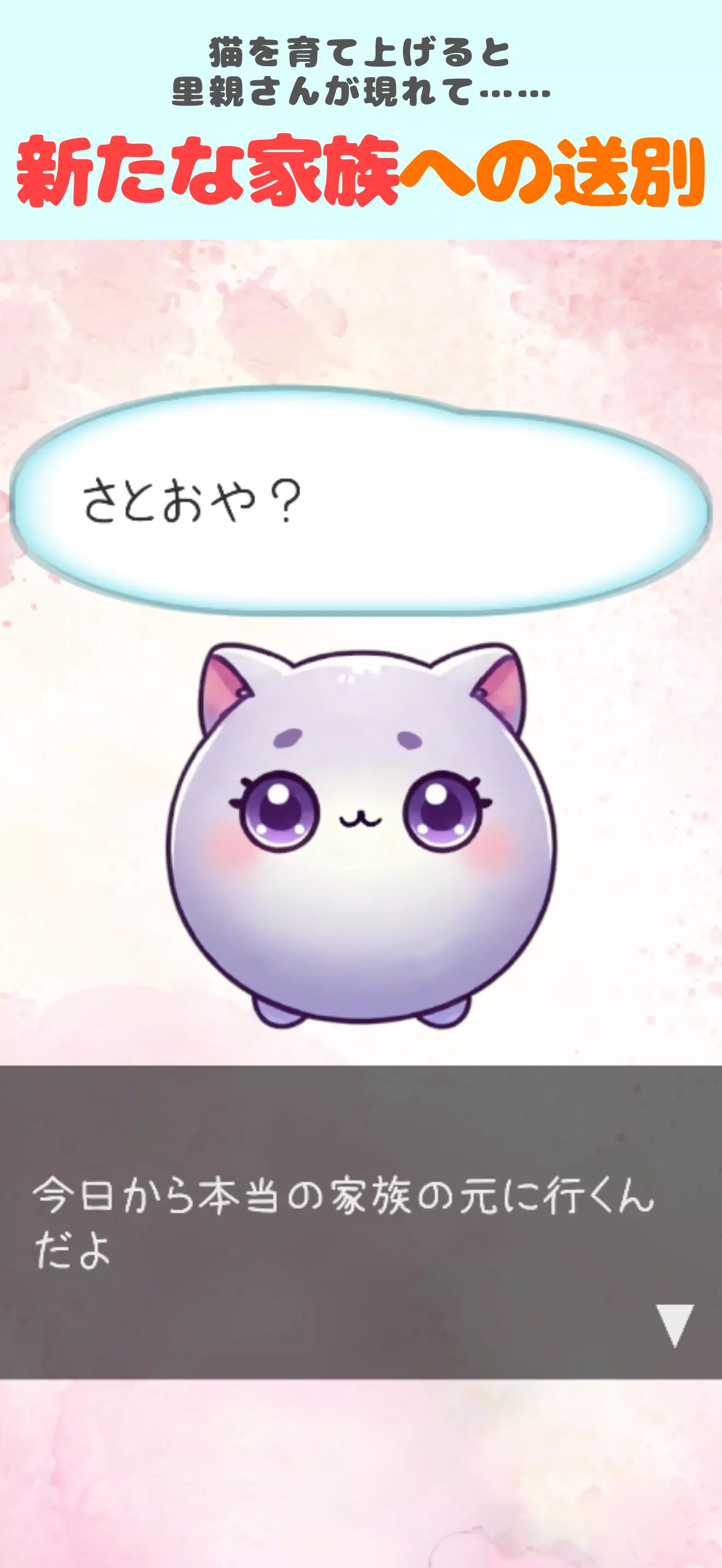 MuchiNeko Screenshot4