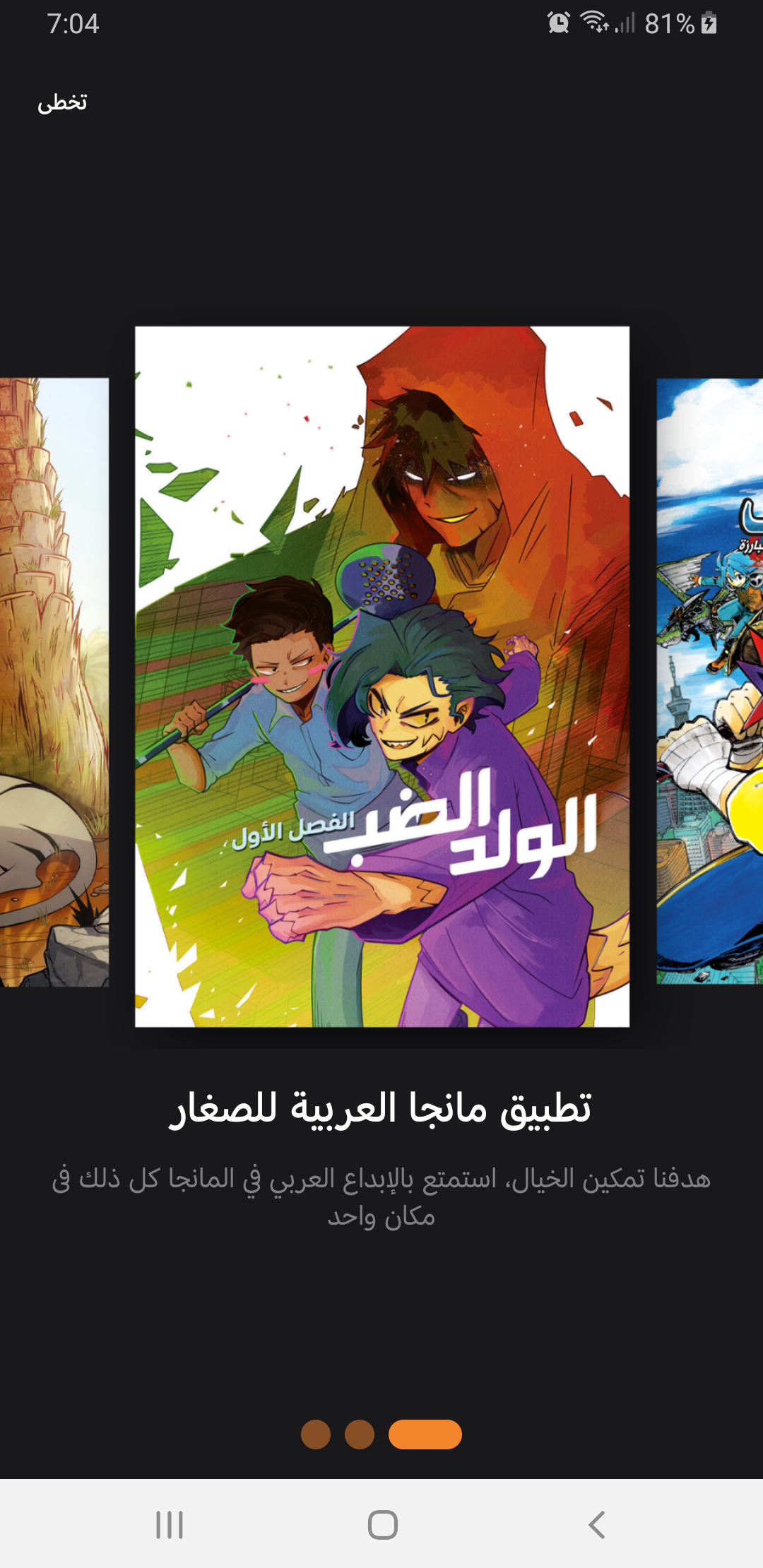 مانجا للصغار Screenshot2