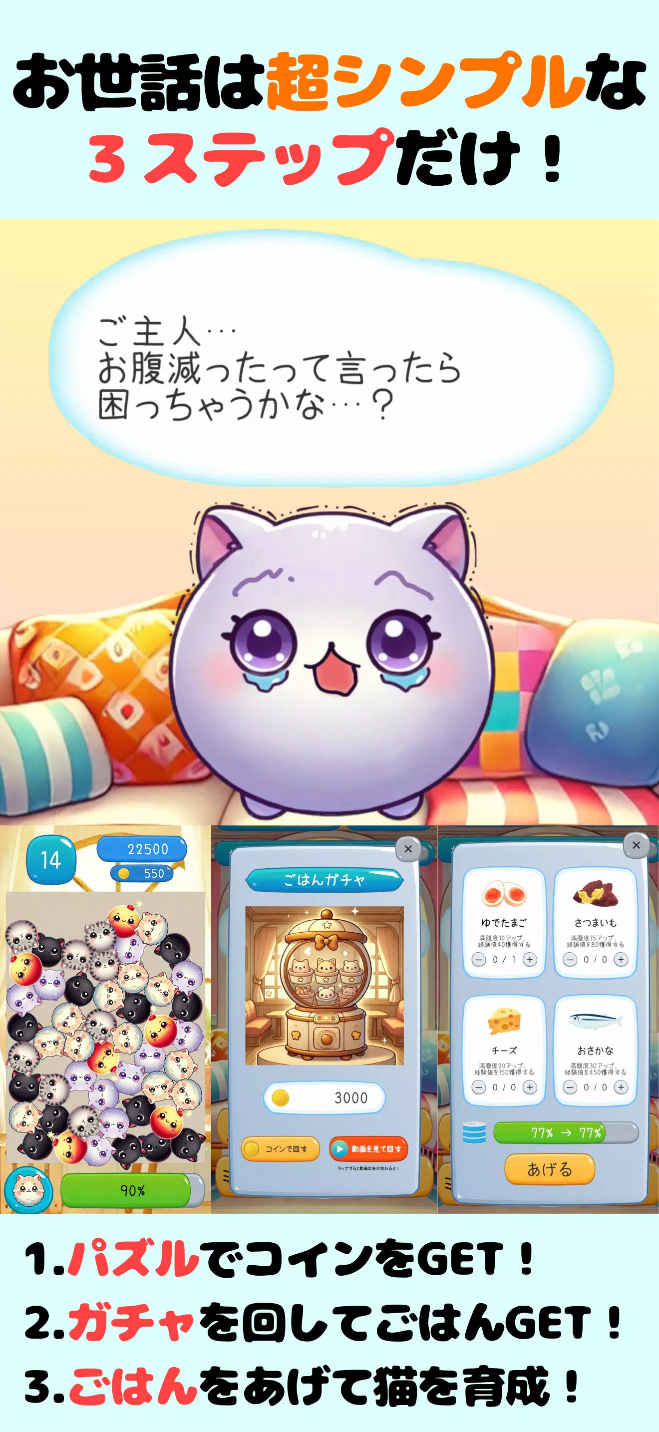 MuchiNeko Screenshot1