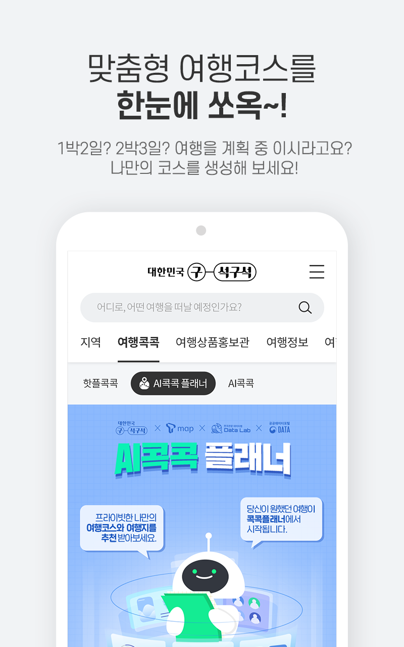대한민국 구석구석 Screenshot3