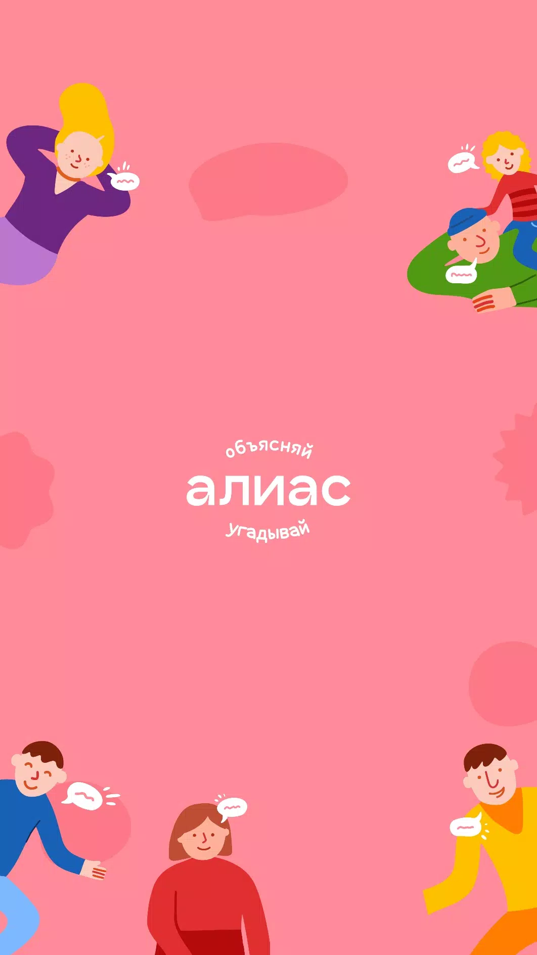 Алиас Screenshot6