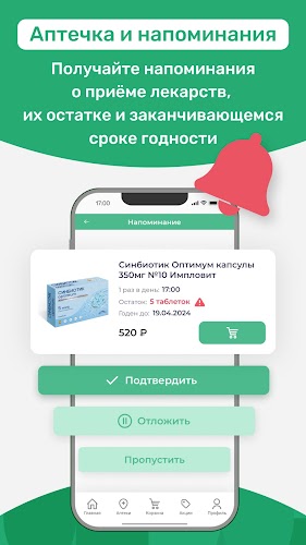 Аптека Столички Screenshot3