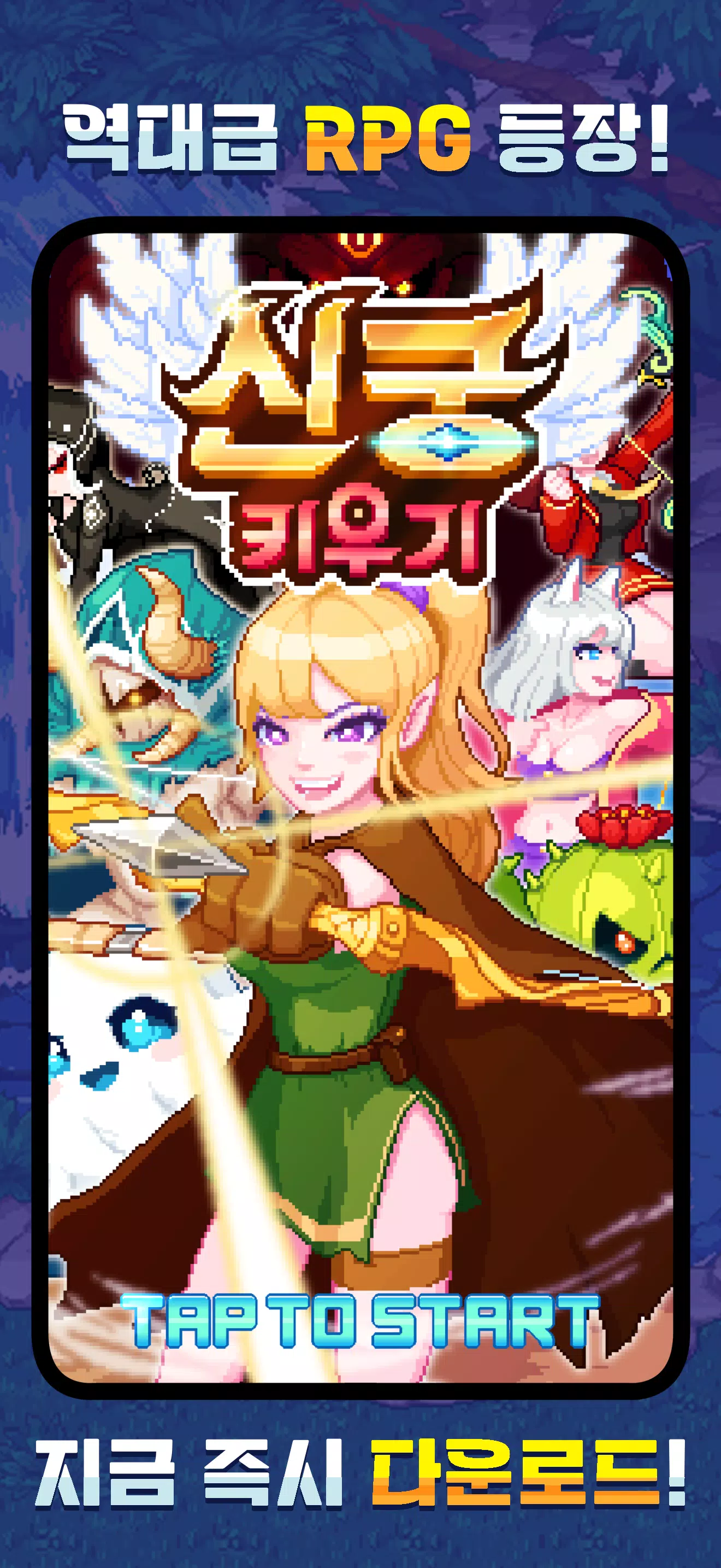 신궁 키우기 : 방치형 RPG Screenshot1