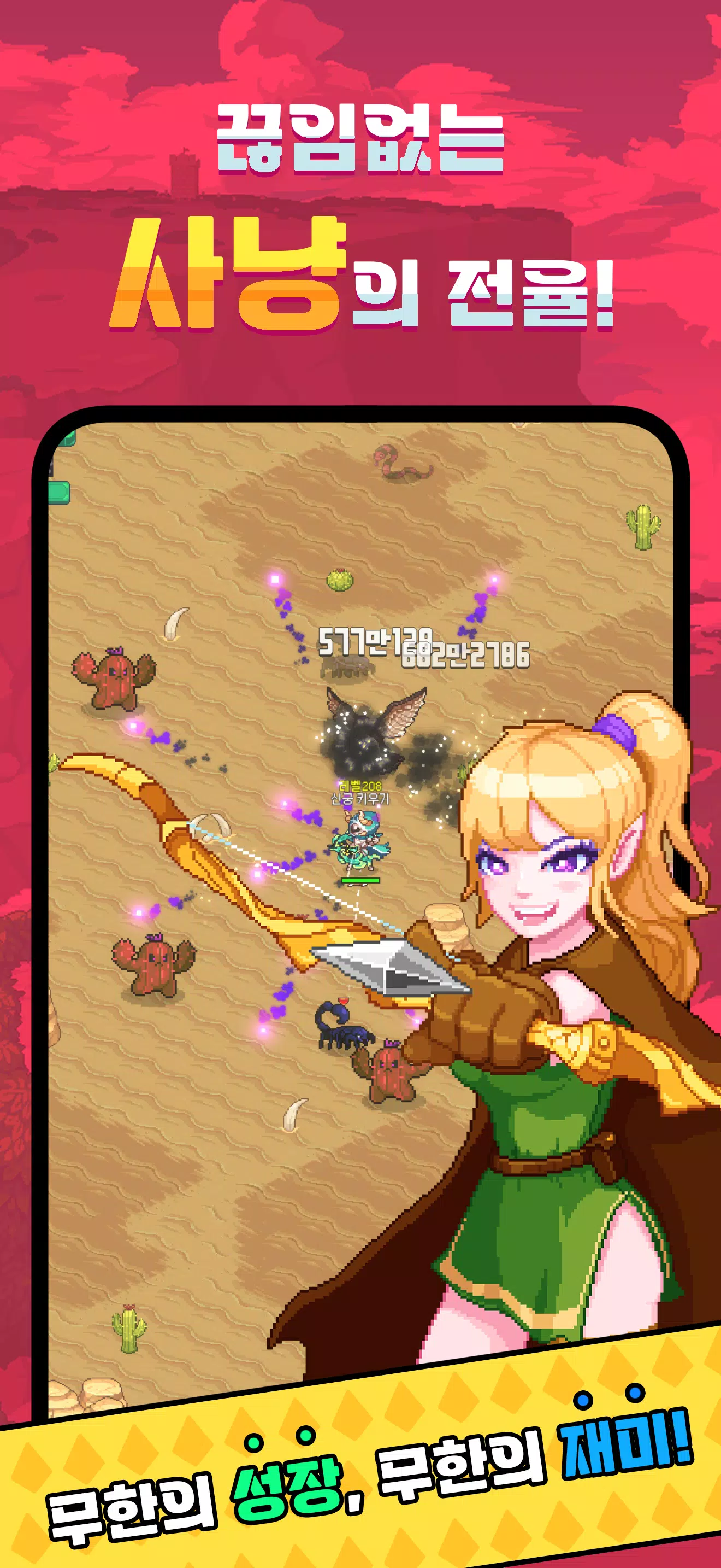 신궁 키우기 : 방치형 RPG Screenshot2