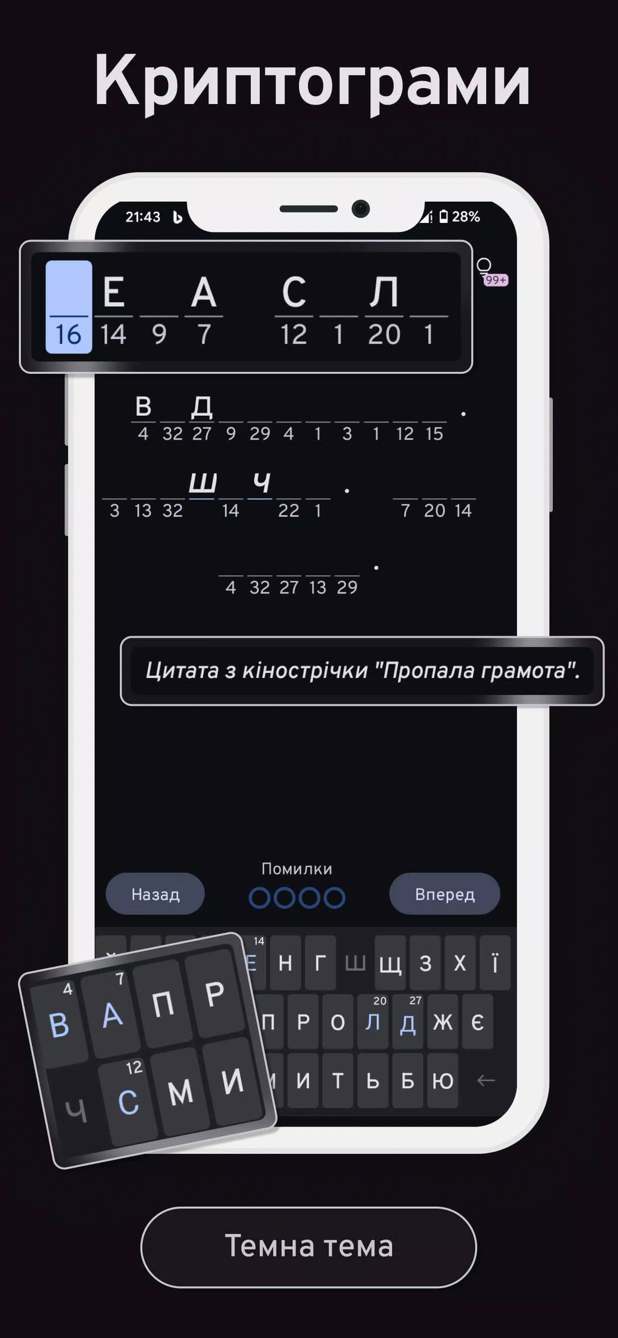 Українські кросворди Screenshot3