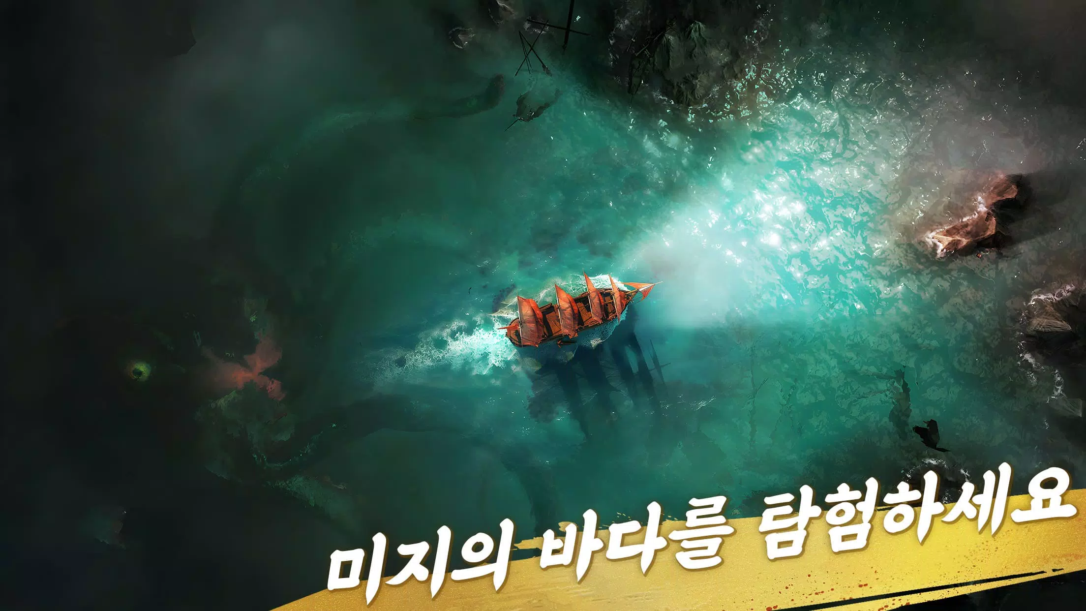 정복의 바다 Screenshot8