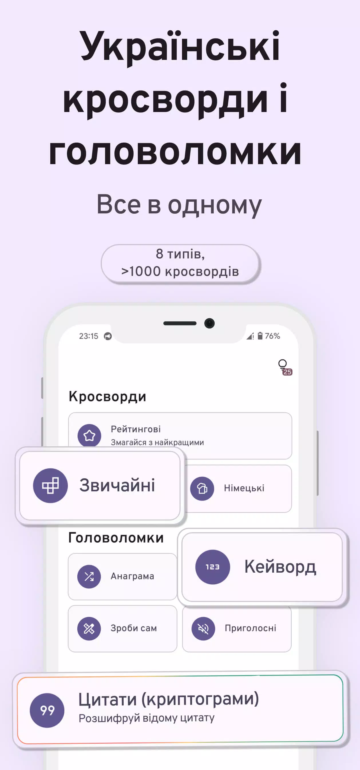 Українські кросворди Screenshot1