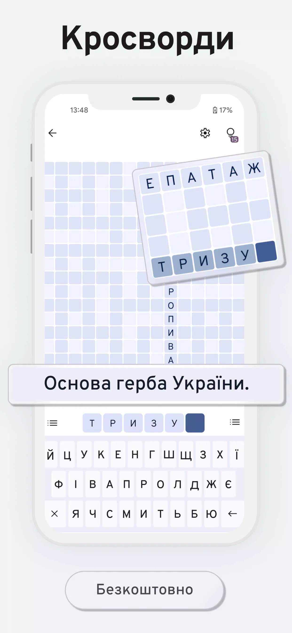 Українські кросворди Screenshot2