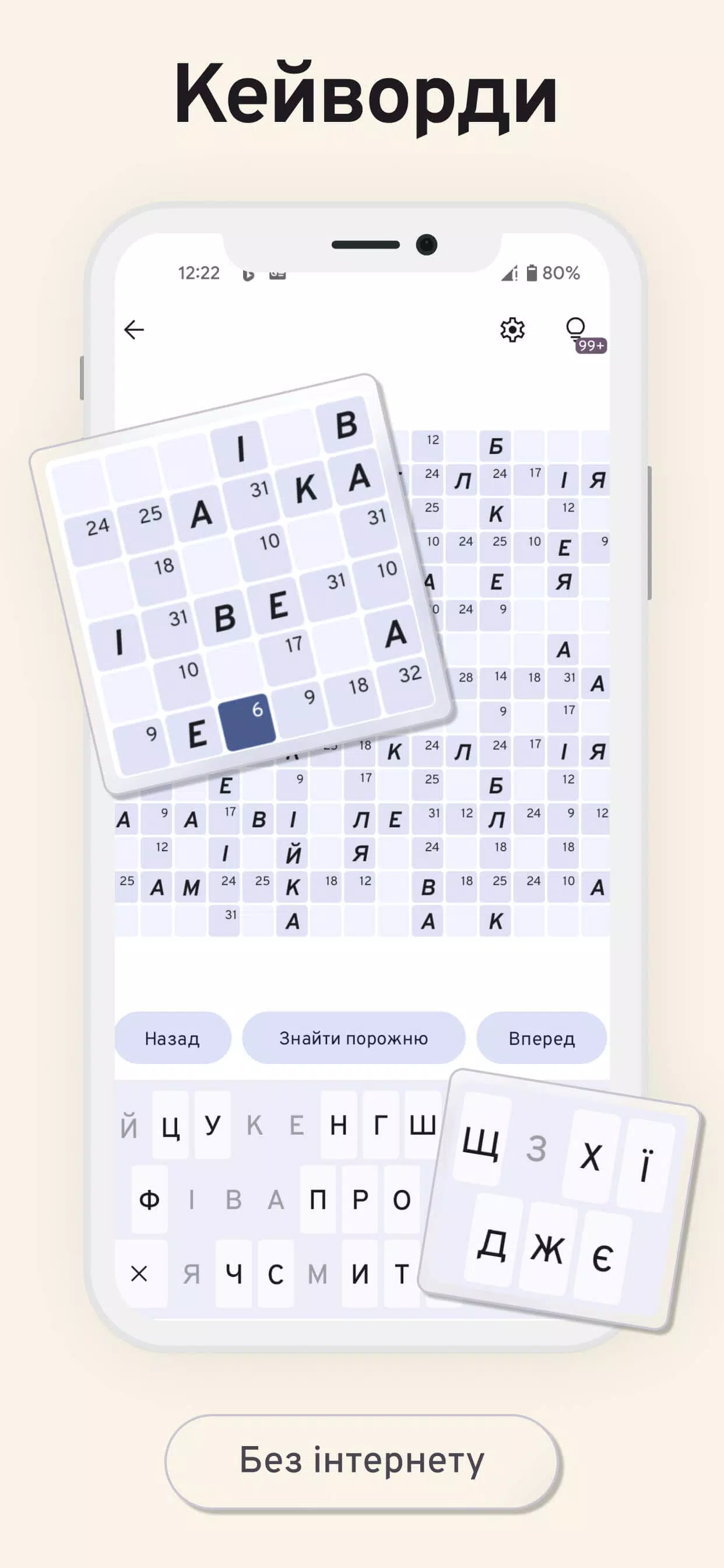 Українські кросворди Screenshot4